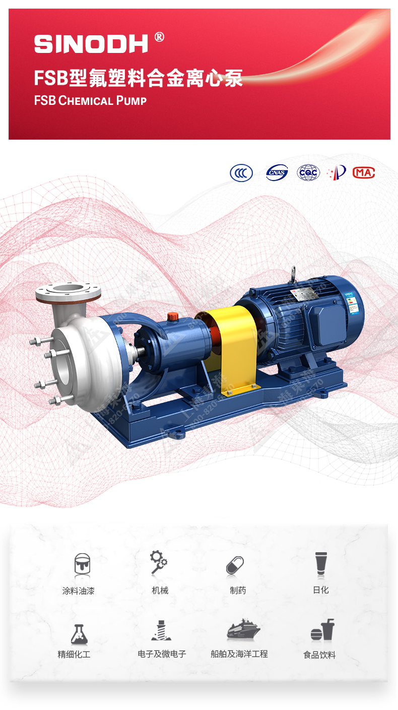 FSB型氟塑料离心泵_01.jpg